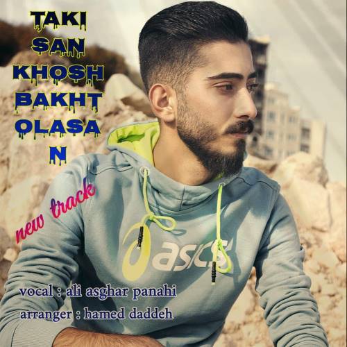 دانلود آهنگ تکی سن خوشبخت اولاسان علی اصغر پناهی